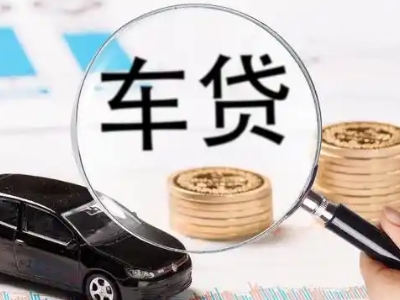 贵阳车辆抵押贷款什么情况会被认定为是违规?